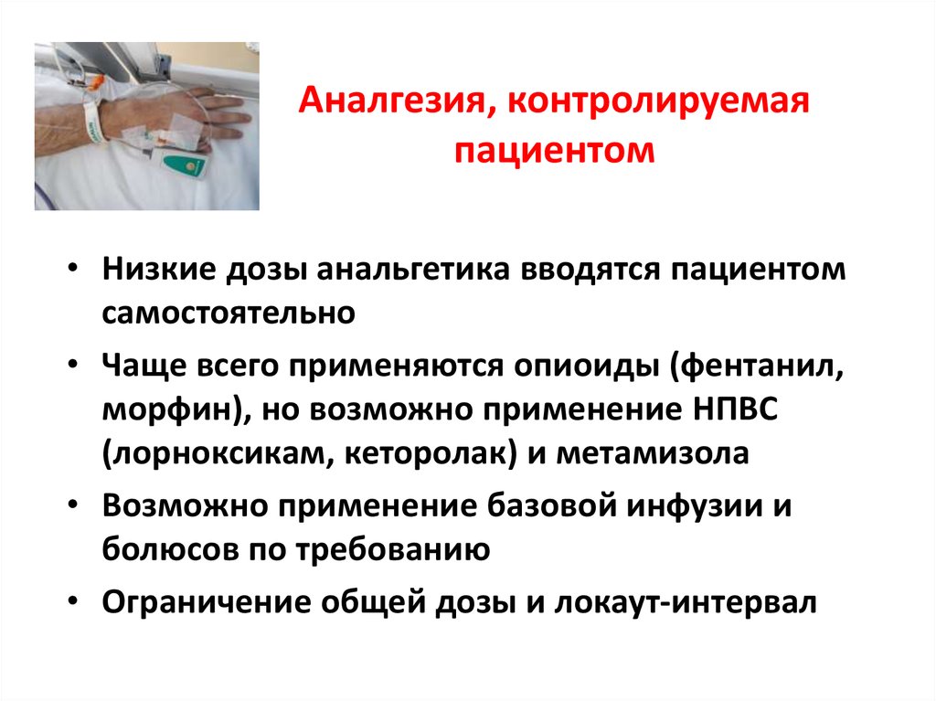 Контроль пациентов