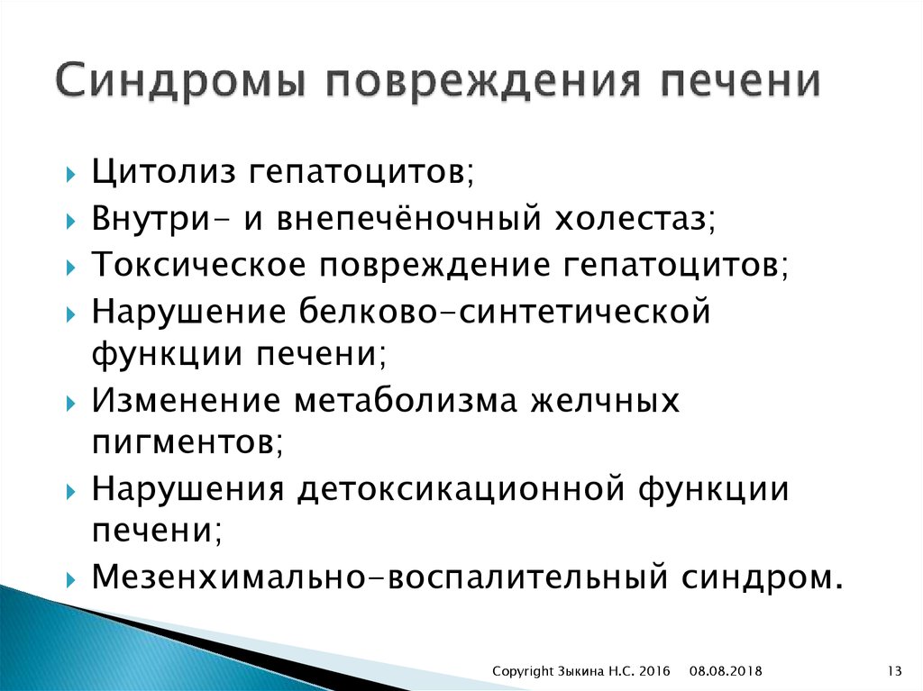 Синтетическая функция печени