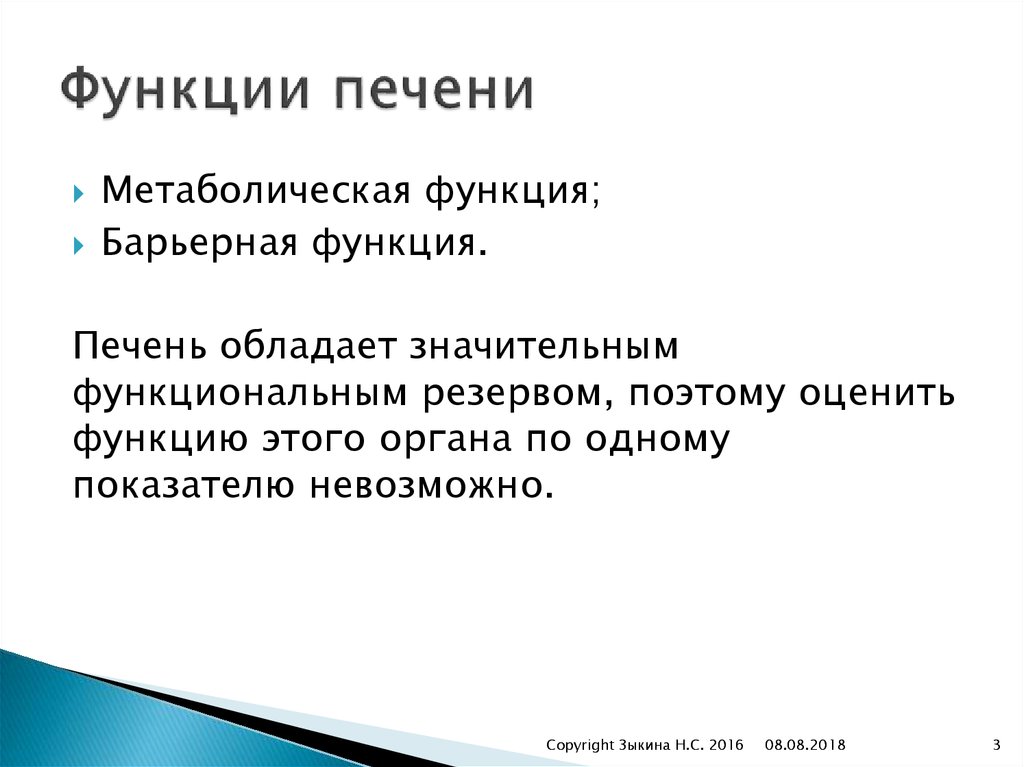 Функциональные пробы печени - презентация онлайн