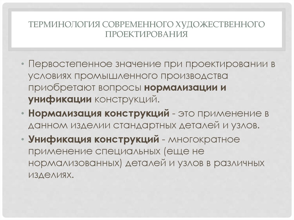 Современные термины. Художественные термины современные. Термины современных художников. Методы художественного проектирования. Художественная терминология.