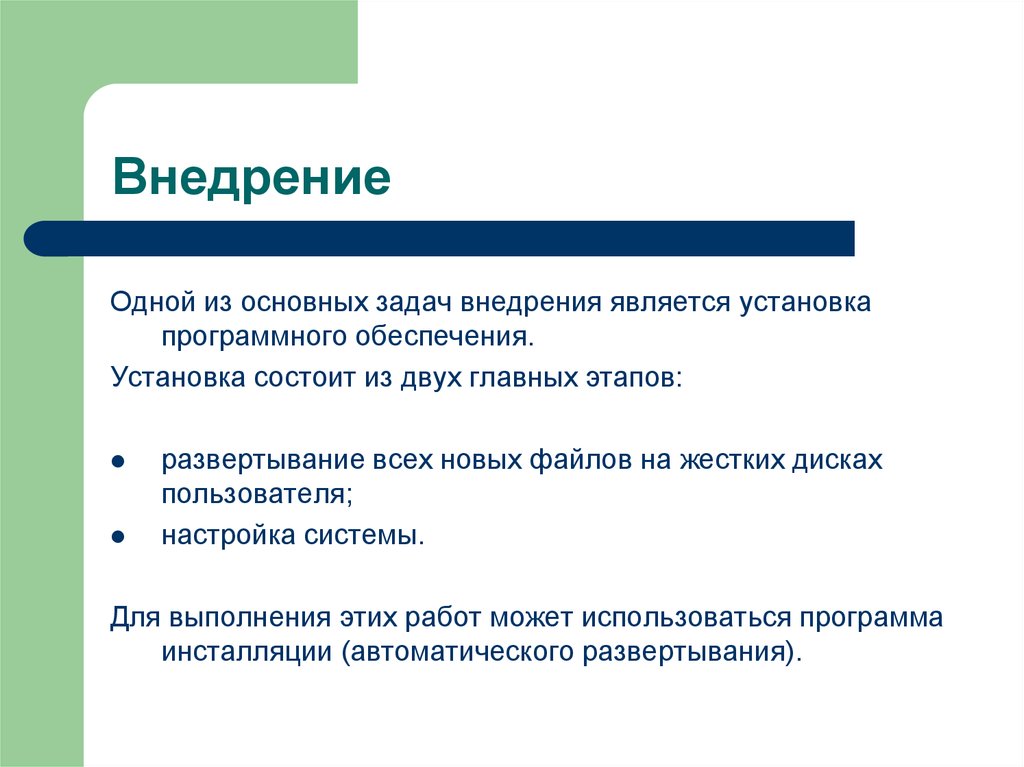 Задать обеспечивать. Цели и задачи внедрения по. Цели и задачи внедрения программного обеспечения. Возможные цели и задачи внедрения программного обеспечения. Возможные цели и задачи внедрения по.