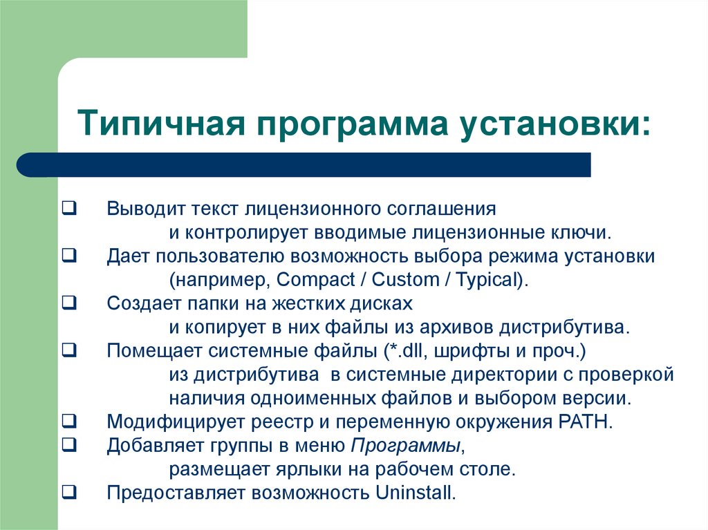 Типичные установки. Текст лицензионного соглашения. Типичный программы.