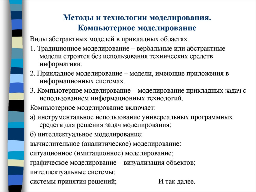 Компьютерное моделирование в химии проект по информатике