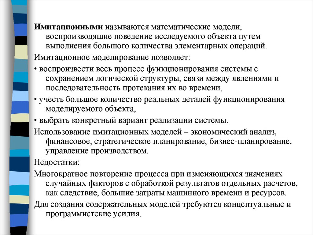 Модели решения функциональных и вычислительных задач презентация