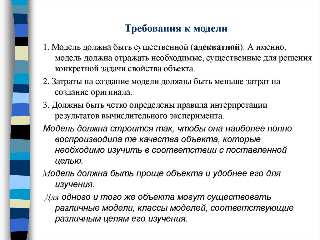 Модели решения функциональных и вычислительных задач презентация