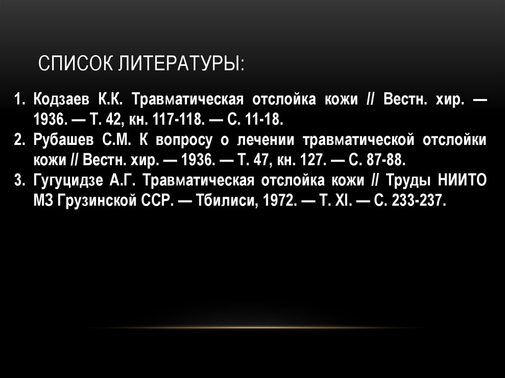 Список литературы: