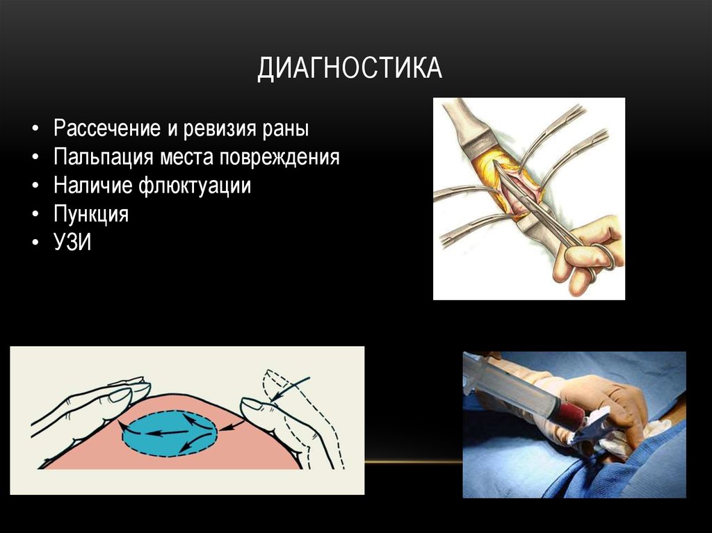 диагностика