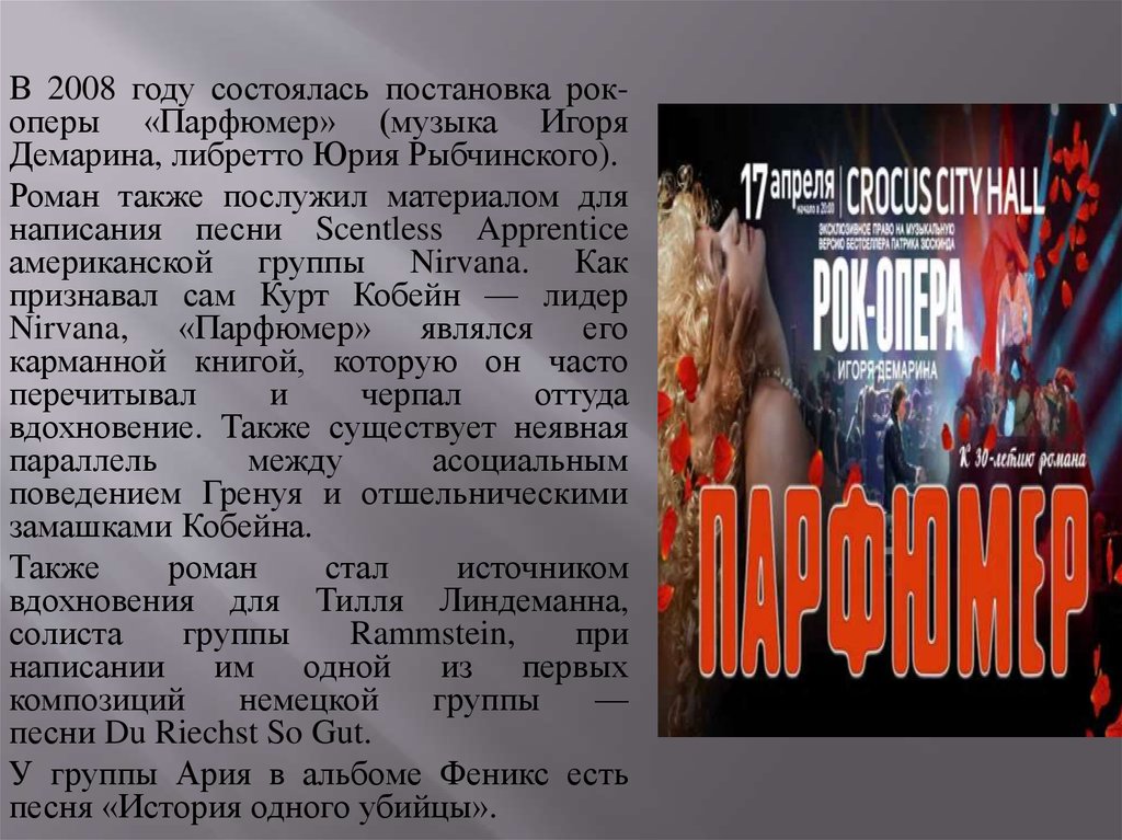 Парфюмер песня. Рок опера парфюмер. Парфюмер композиция романа. Мюзикл парфюмер афиша.