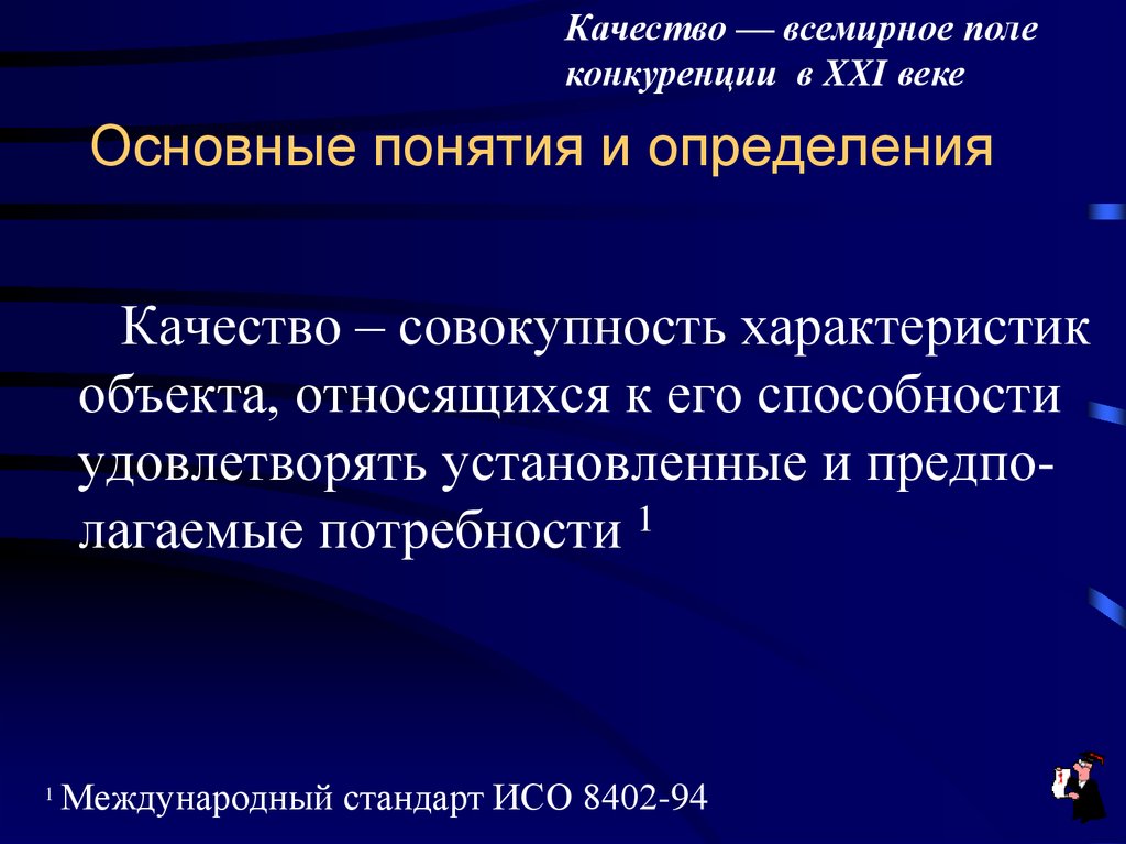 Совокупность особенностей. Конкурентное поле. Качество поле для конкуренции в экономике. Стандарты мирового поле. Совокупность качеств ЧН.