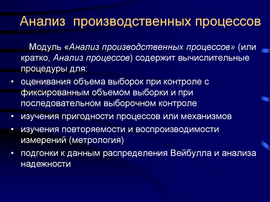 Производственное исследование. Анализ производственного процесса. Производственный анализ. Промышленный анализ это. Для чего служит производственный анализ.