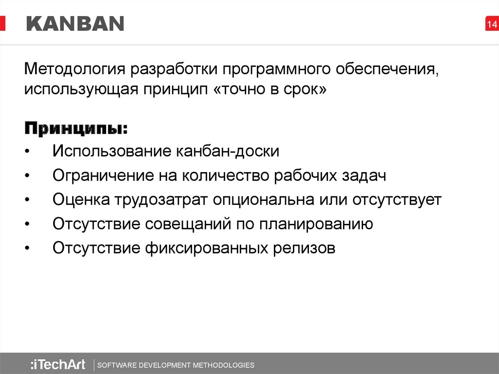 Методологии разработки программного обеспечения