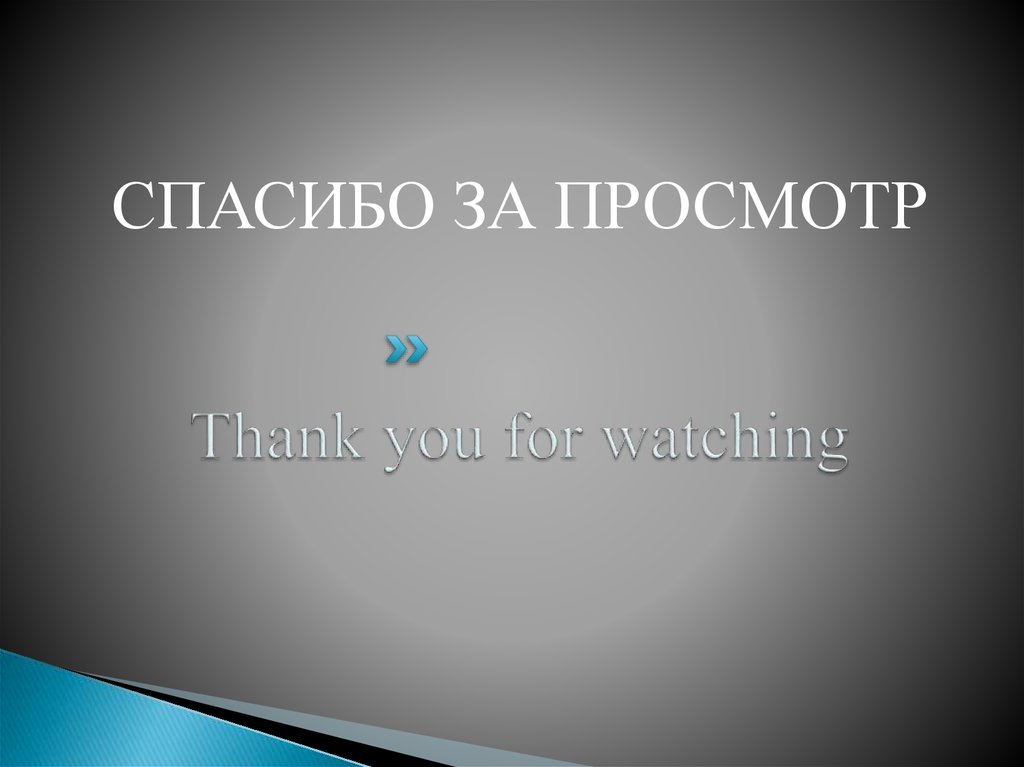 Thank you for watching
