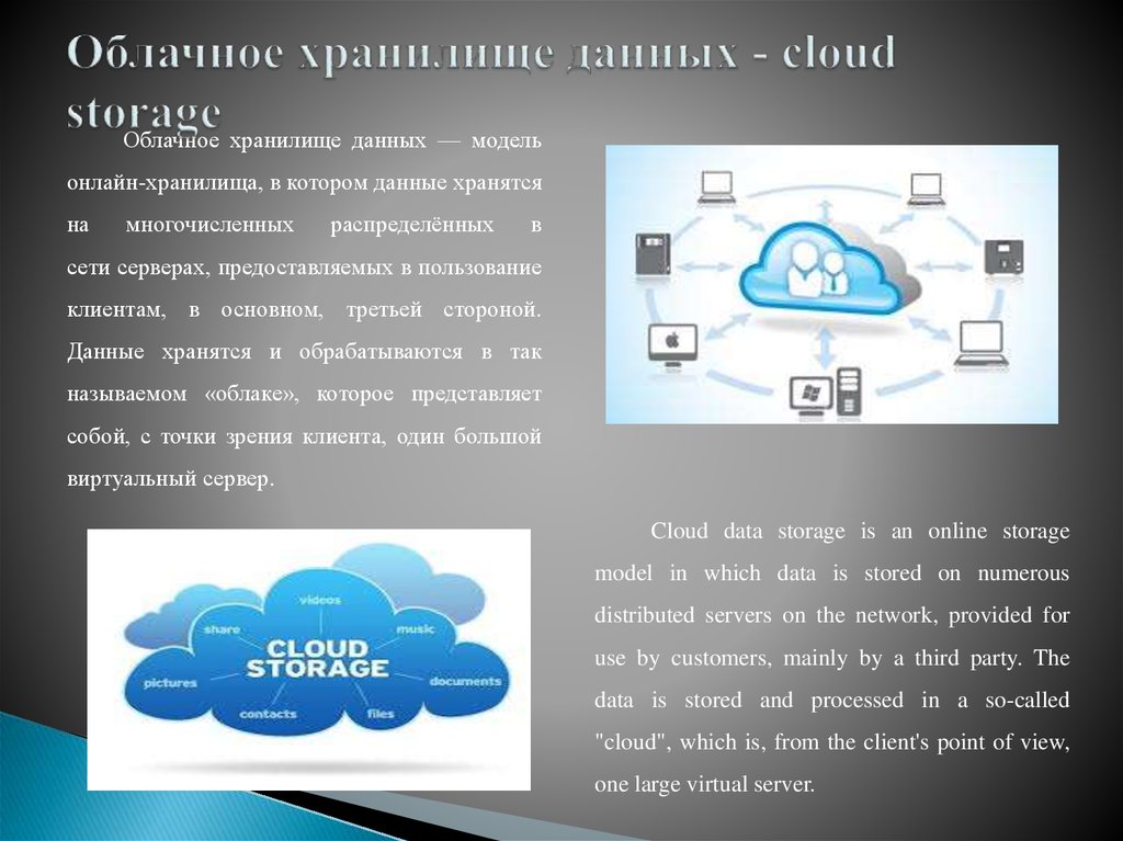 Облако для хранения. Облачные хранилища данных. Самые популярные облачные сервисы. Облачные хранилища данные. Самые лучшие облачные хранилища.