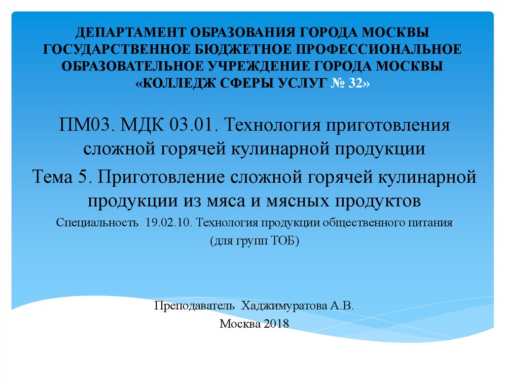 Курсовая работа по теме Особенности кулинарной обработки, ассортимент блюд из мяса диких животных