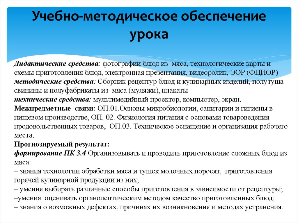 Учебно методическое обеспечение. Учебно-методическое обеспечение урока. Методическое обеспечение урока это. Методическое обеспечение занятия. Учебно-методическое обеспечение это.