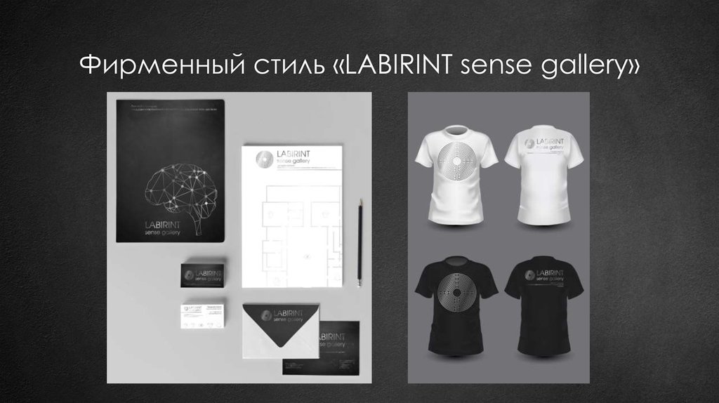 Фирменный стиль «LABIRINT sense gallery»