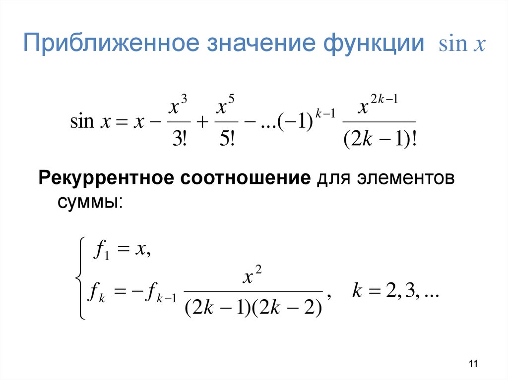 Приблизить значение. Приближенное значение функции. Найти приближённое значение функции. Приближенные значения функции. Приближенное значение.