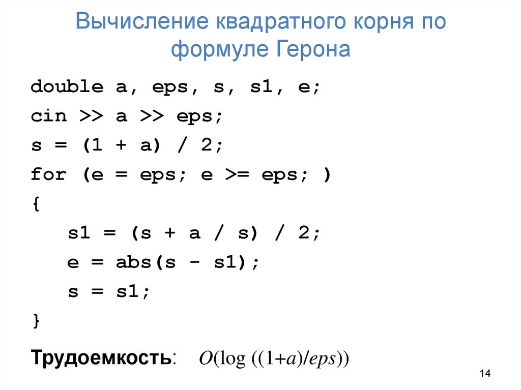 Вычисление квадратного корня. Формула Герона для корней. Формула Герона для квадратного корня. Формула вычисления корня.