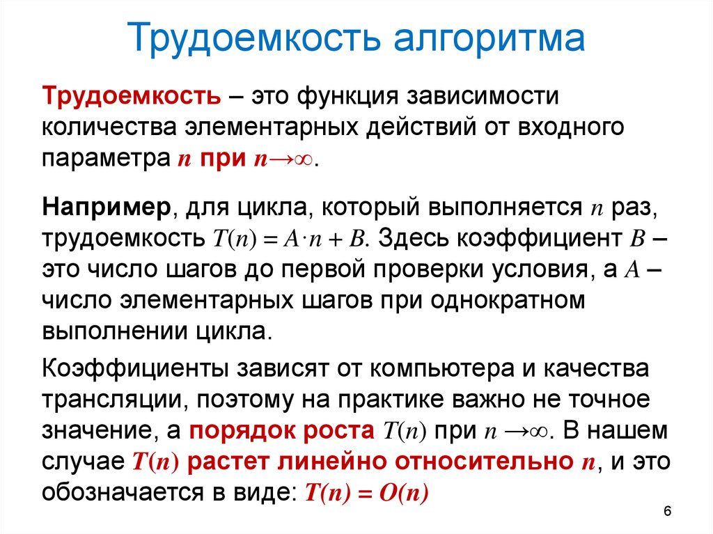 Трудоемкость это. Как осуществляется оценка трудоемкости алгоритмов?. Оценка трудоемкости алгоритма формула. Нахождение функции трудоемкости алгоритма. Трудоемкость работ.