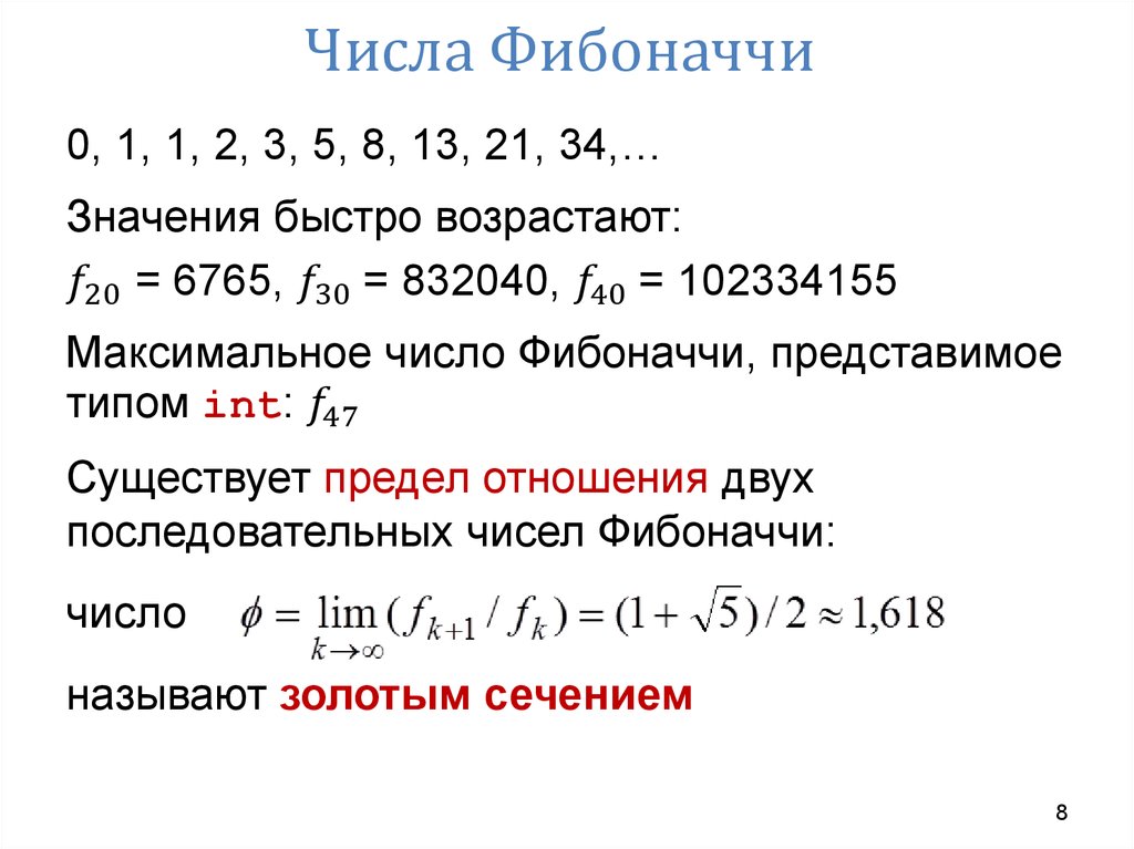 Метод фибоначчи блок схема