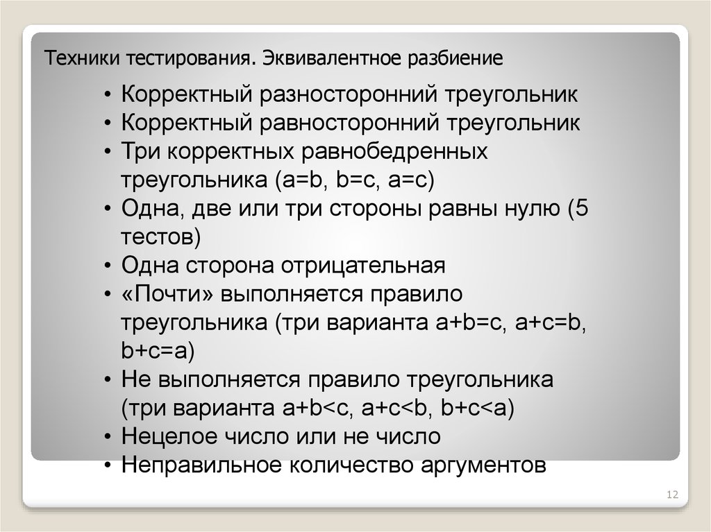 Варианты практической работы. Техники тестирования.