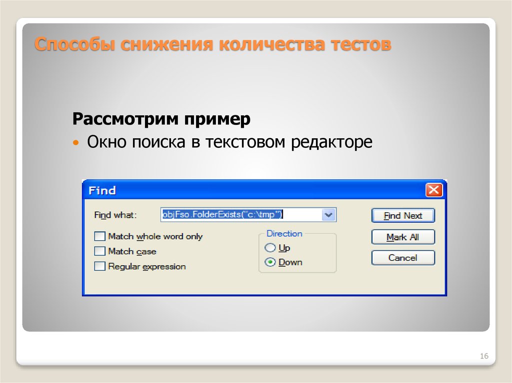 Тест программное обеспечение. Пример тестирования программного обеспечения. Тестовое программное обеспечение предназначено для. Тестирование программного обеспечения презентация. Как выполняется тест программного обеспечения пример.