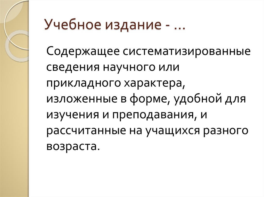 Учебное издание. Функции учебных изданий фото.