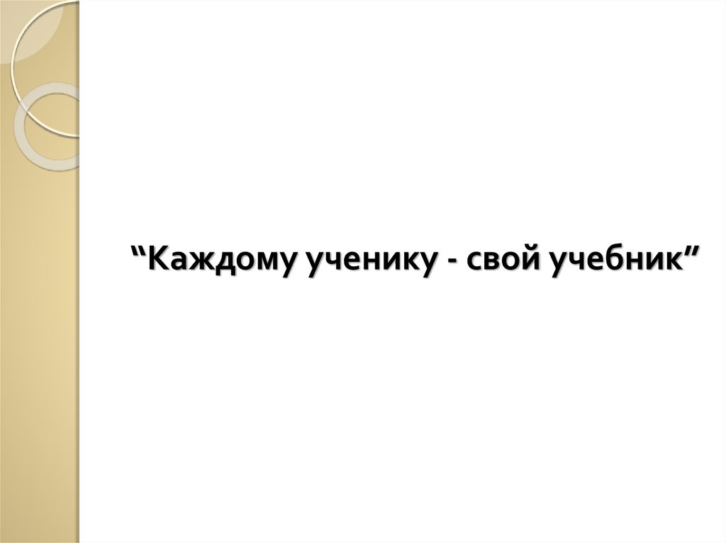 Учебник иностранного языка: структурно-типологические особенности ...