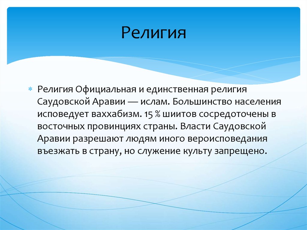 Саудовская аравия презентация по географии 11 класс