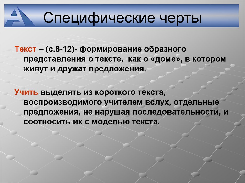 Образное представление. Специфические черты. Специфические особенности текста. Черты текста. Специфические особенности.