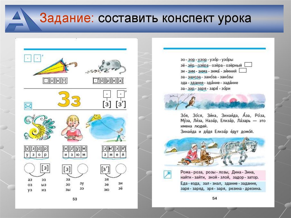 Конспект урока азбука. Перспективная начальная школа 1 класс Азбука. УМК перспективная начальная школа Азбука 1 класс. Учебник перспективная начальная школа 1 класс Азбука. Конспект урока алфавит.