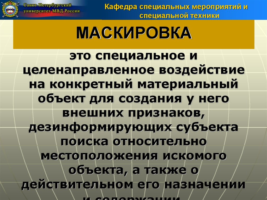 Применения специальной техники. Субъекты применения специальной техники. Основания применения поисковой техники ОВД. Субъекты применения специальной техники в ОВД. Искомый объект.