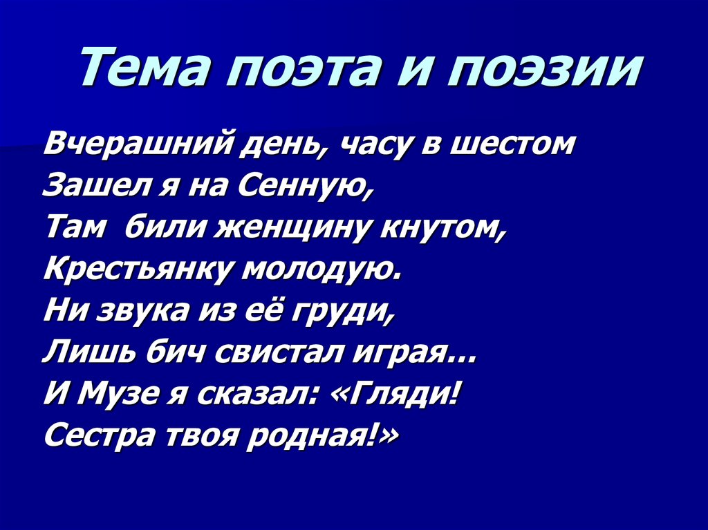 В вчерашнем дне часу в шестом