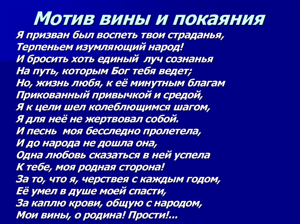 Мотив вины