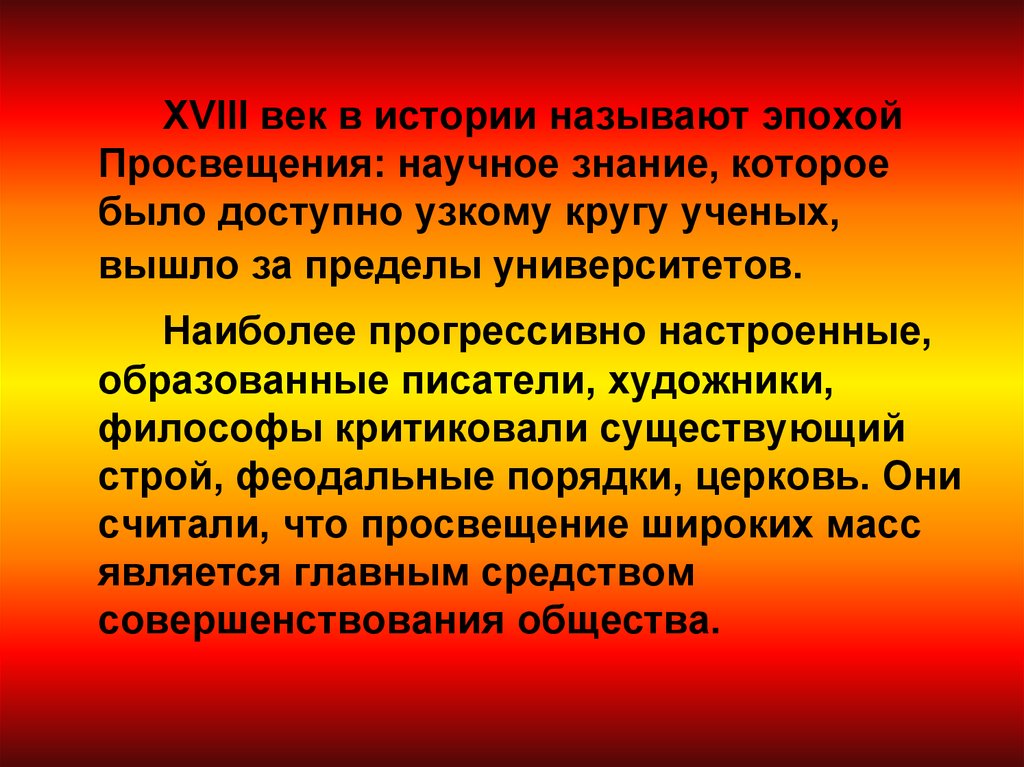 18 век блестящий и героический презентация 8 класс ответы