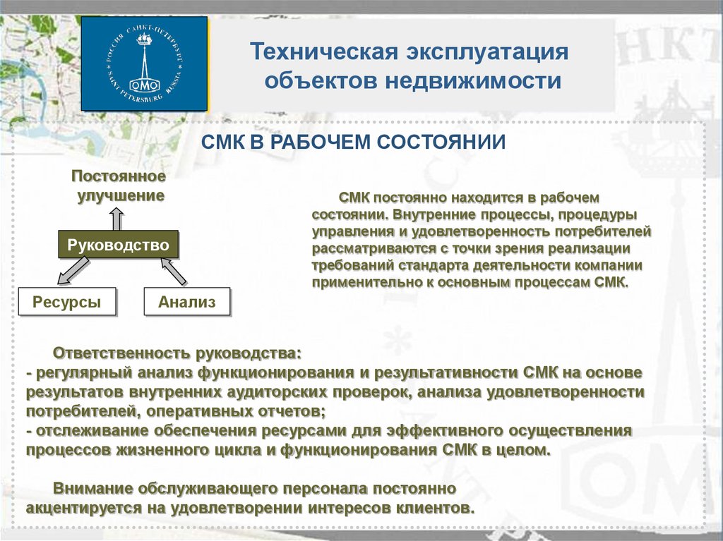 Стандарты эксплуатации