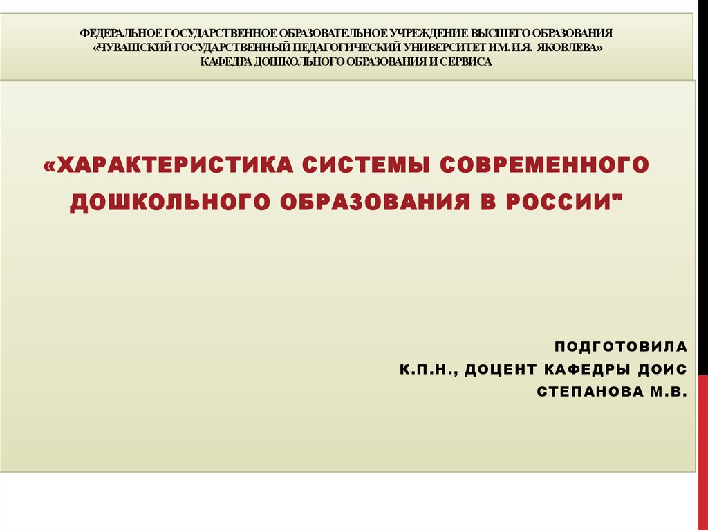 Перспективы современного дошкольного образования