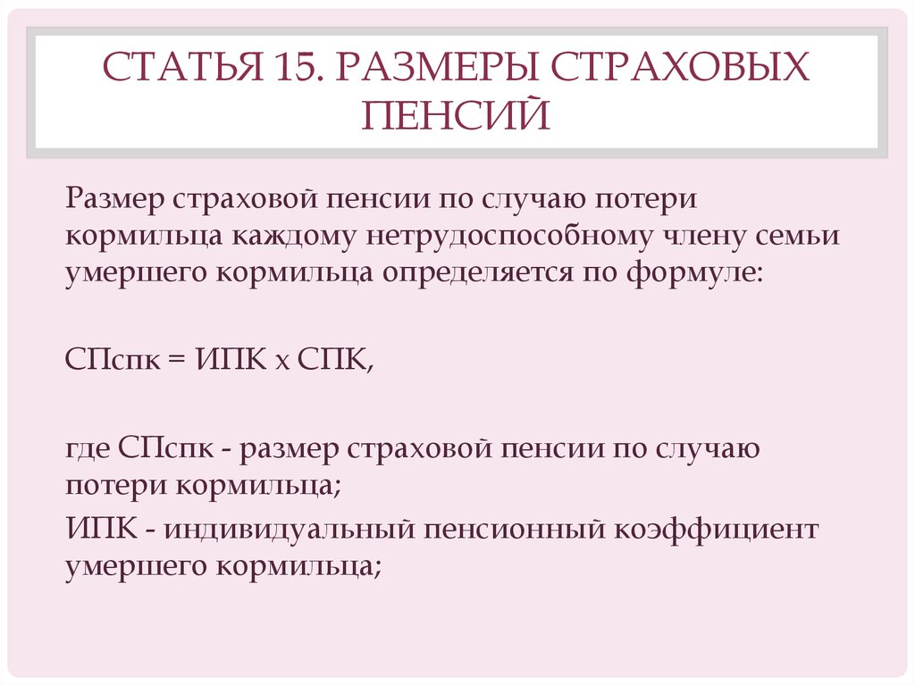 Часть 1 статьи 16 о страховых пенсиях