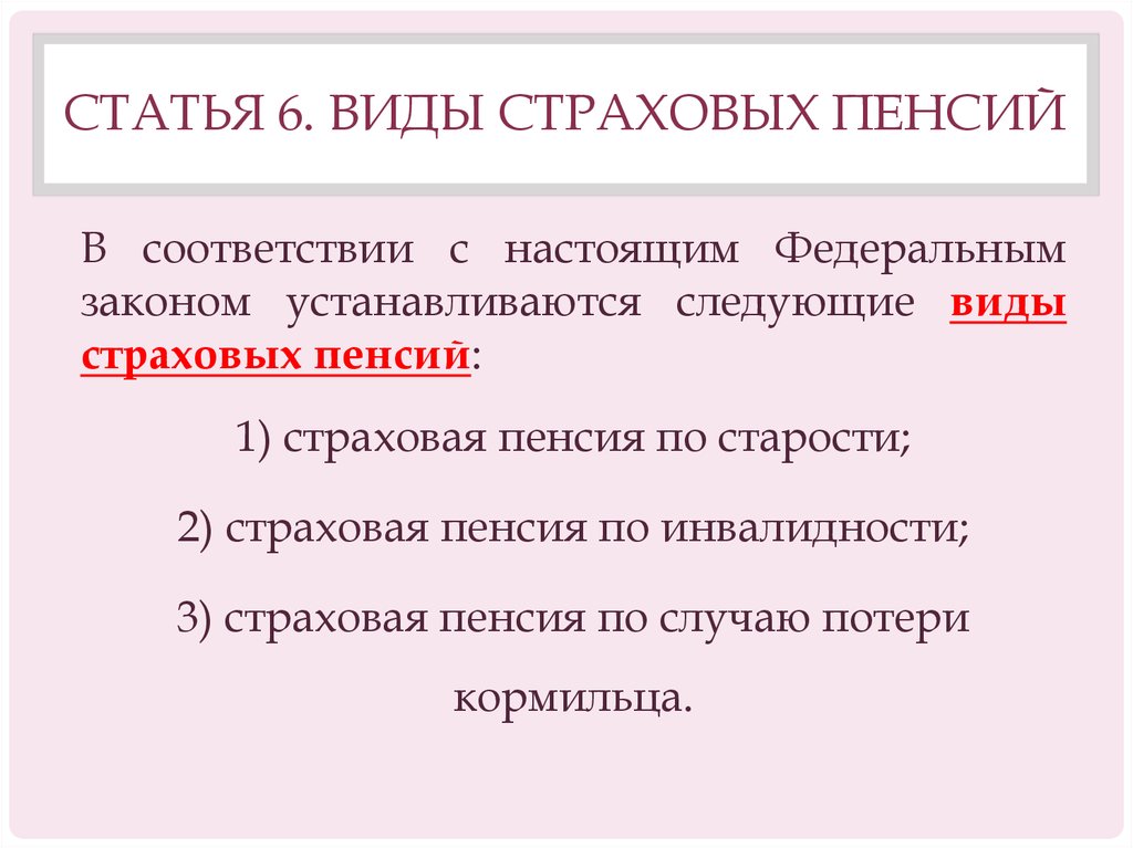 Фз о страховых пенсиях по инвалидности