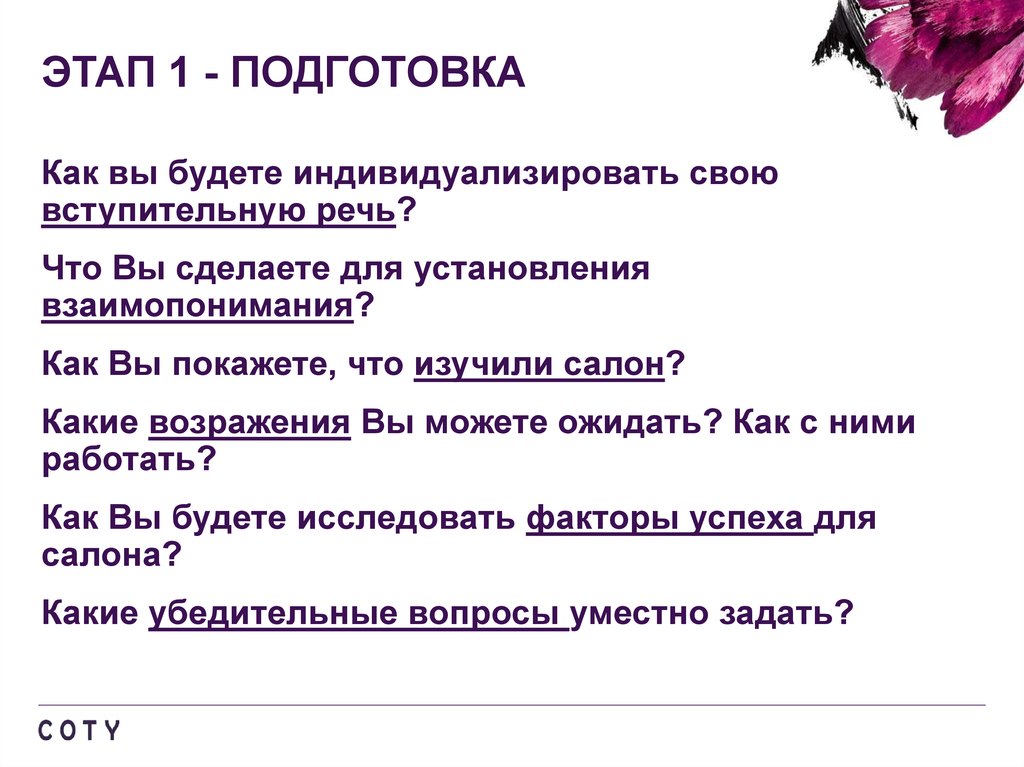 Как подготовиться к первому разу