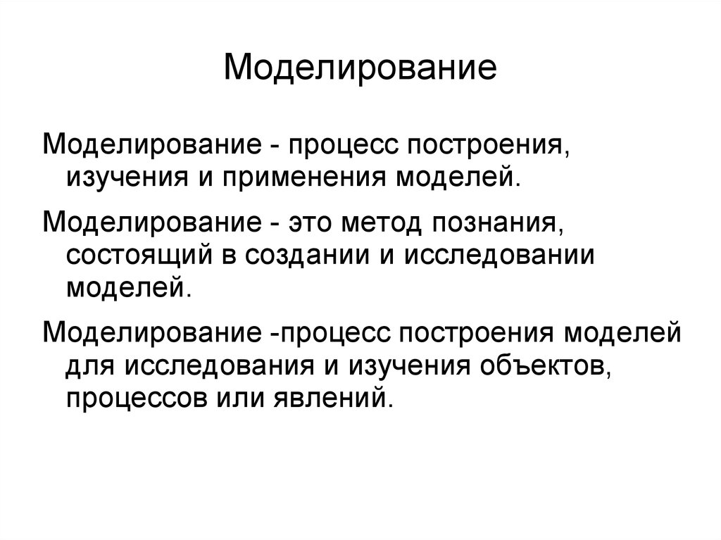 Тест по информатике моделирование как метод познания