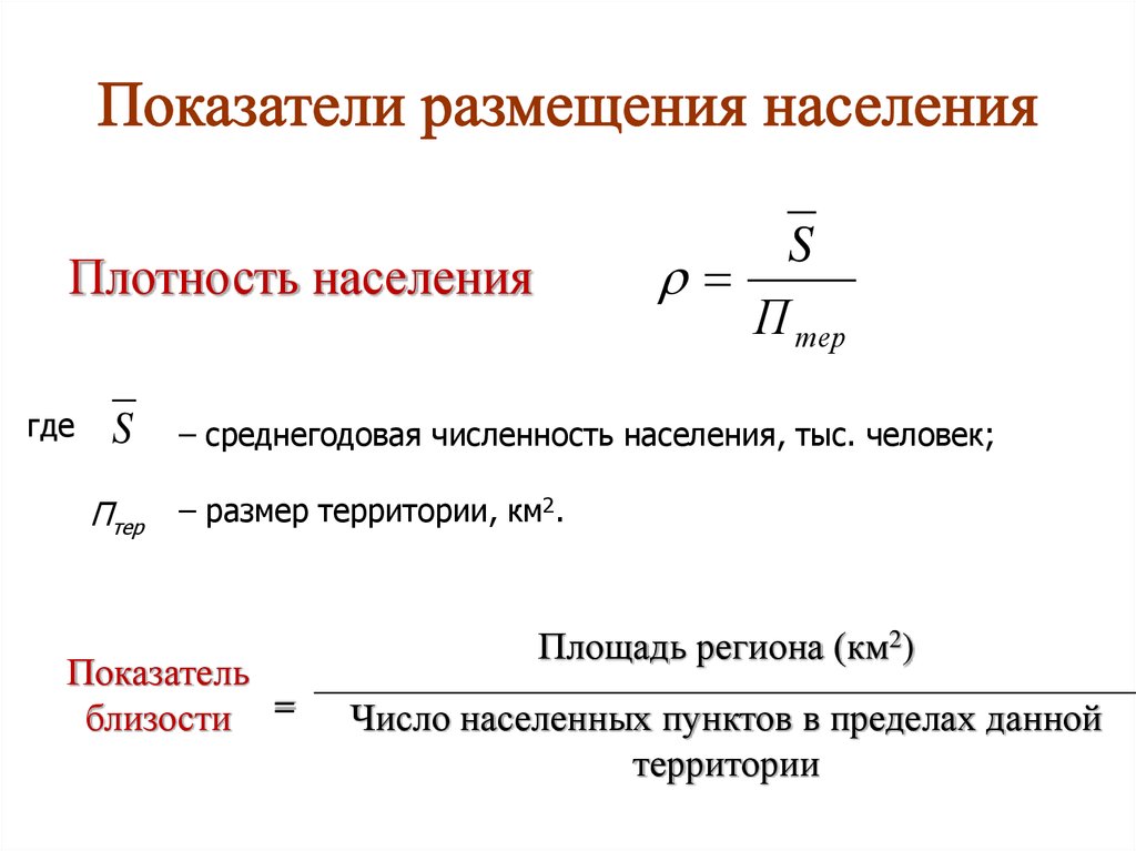 Плотность на квадратный километр