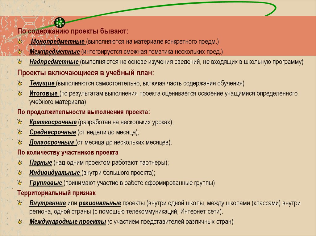 Какие бывают проекты по продолжительности