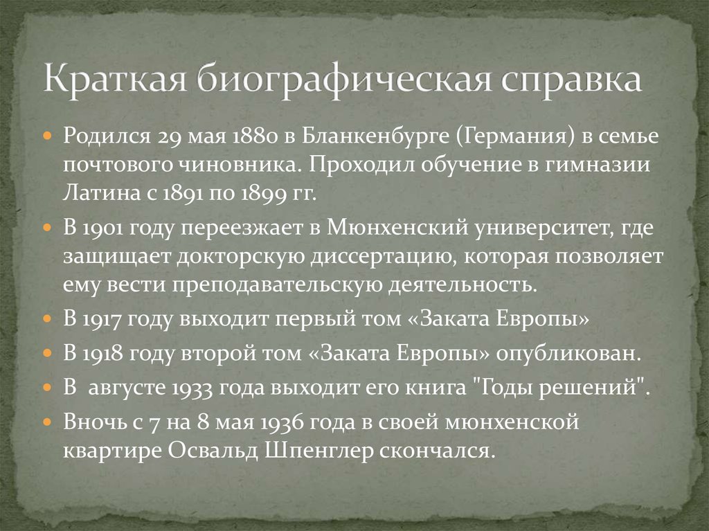 Образцов краткая биография. Краткая биографическая справка. Биографическая ставка. Инфографическая справка. Биографическая справка пример.