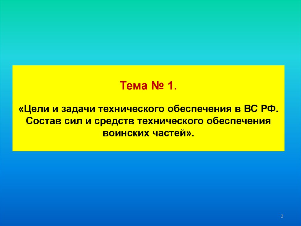 Как сделать цели и задачи в презентации