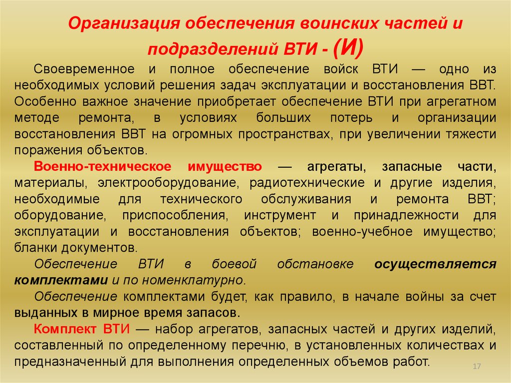 Объекты технического обеспечения. Организация воинской части. Обеспечение частей военно-техническим имуществом. Организация технического обеспечения войск. Обеспечение имуществом военных.