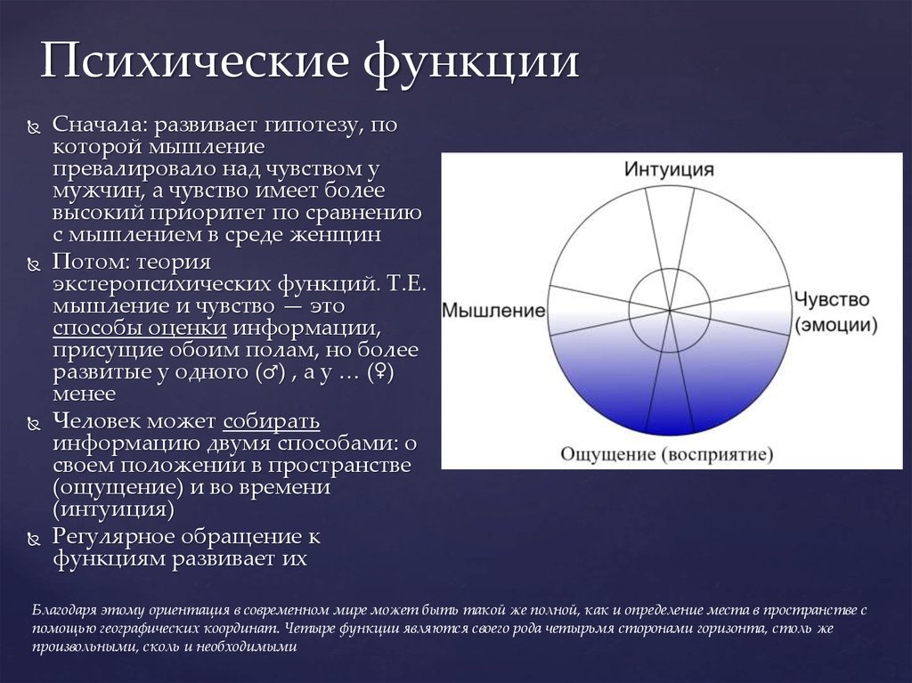 Общие психические функции