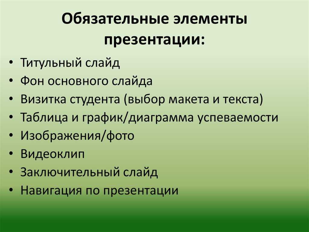 Выберите основной элемент презентации