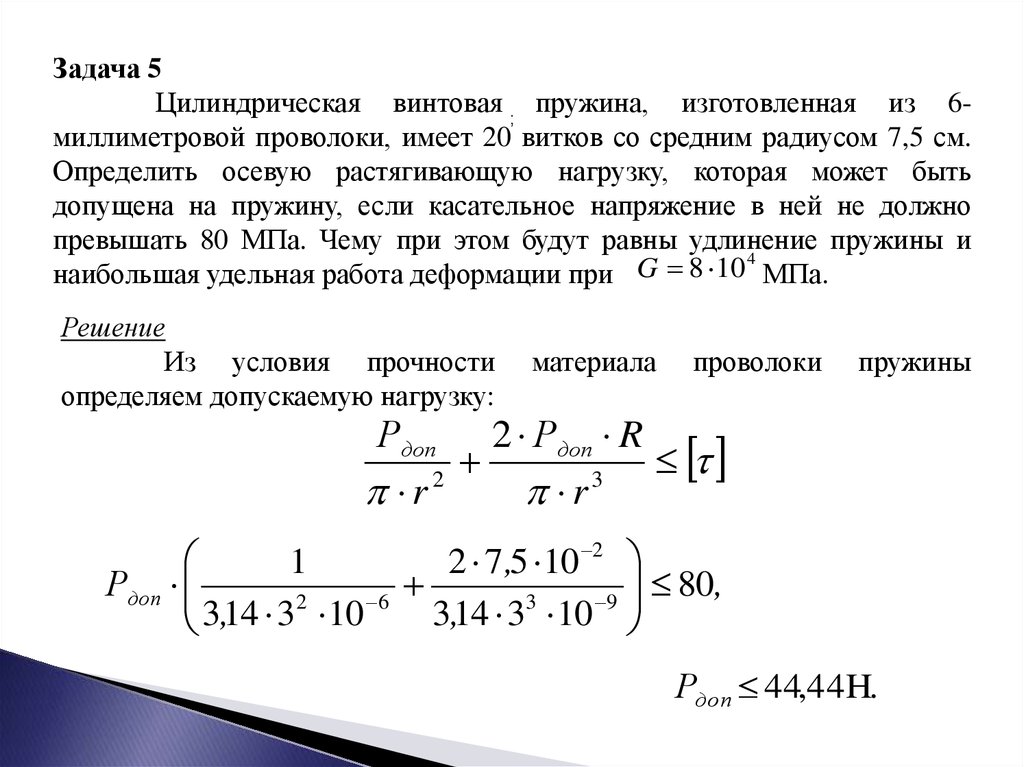 На рисунке показан стержень работающий на кручение максимальное растягивающее напряжение в точке к