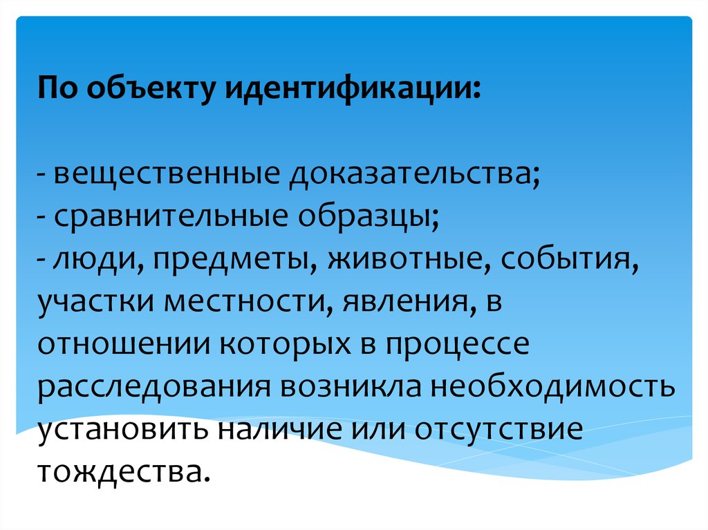 Объекты идентификации. Идентифицируемые предметы. Идентификация и диагностика. Животные как объект технологий.